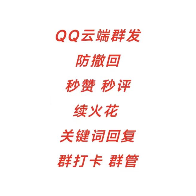 QQ云端助手功能-帆崽云