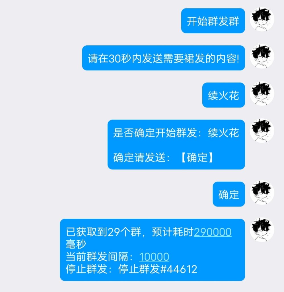 图片[4]-QQ云端群发群聊教程-帆崽云