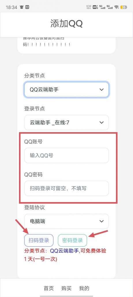 图片[5]-QQ云端助手-方便快捷网页云端登录